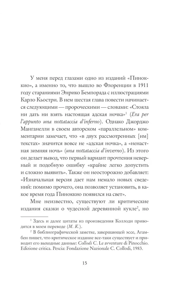 Pinokio. Filozofisks analīze