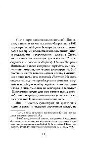 Pinokio. Filozofisks analīze