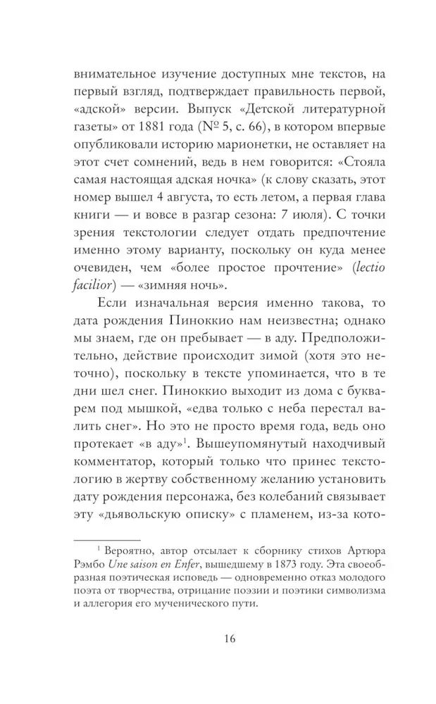 Pinokio. Filozofisks analīze