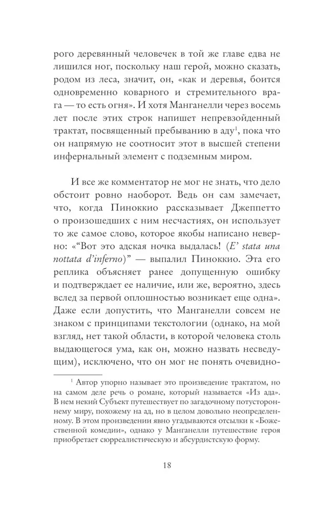 Pinokio. Filozofisks analīze