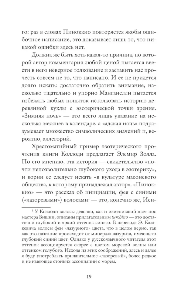 Pinokio. Filozofisks analīze