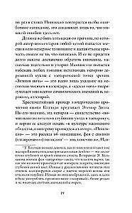 Pinokio. Filozofisks analīze
