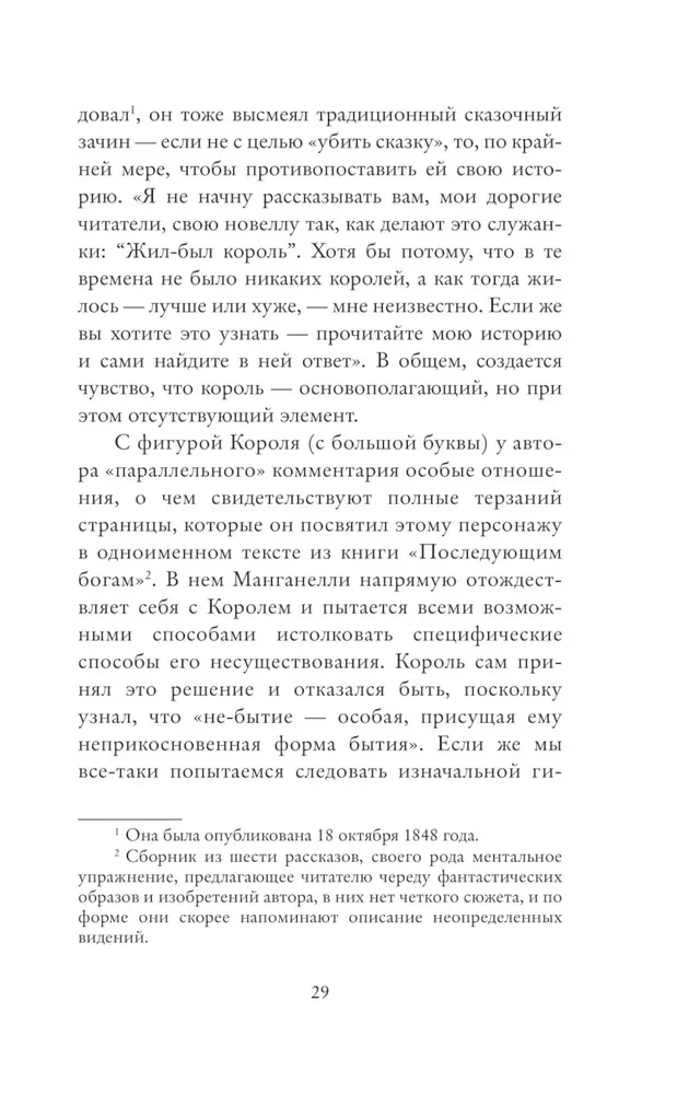 Pinokio. Filozofisks analīze