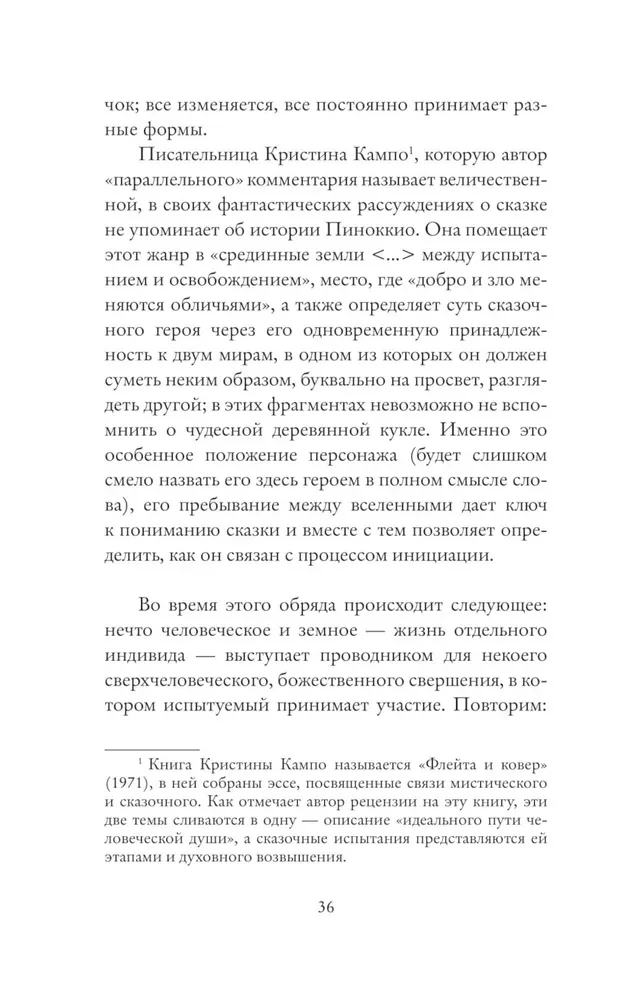 Pinokio. Filozofisks analīze