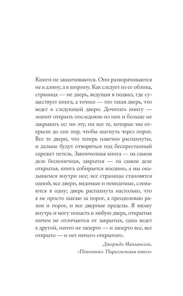 Pinokio. Filozofisks analīze