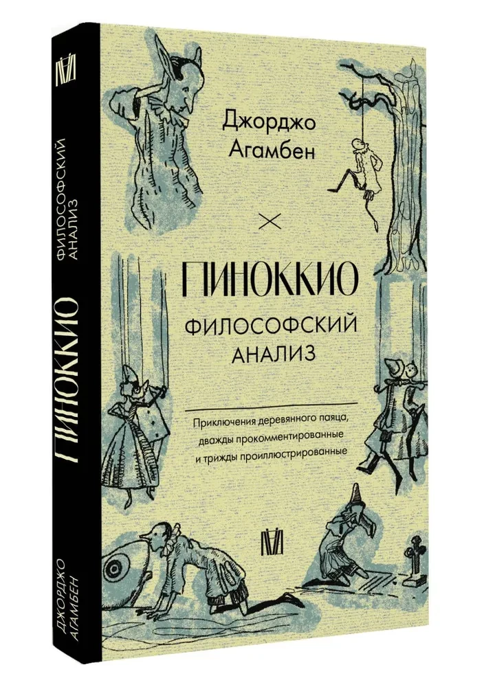 Pinokio. Filozofisks analīze