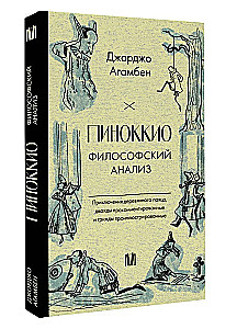 Pinokio. Filozofisks analīze