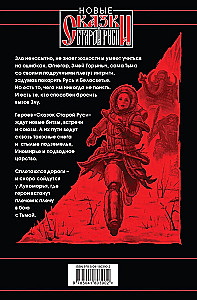 Битва за Лукоморье. Книга 3