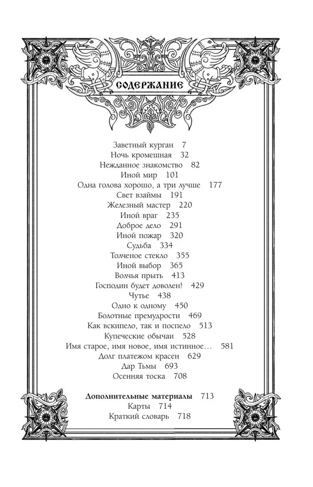 Битва за Лукоморье. Книга 3
