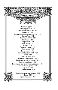 Битва за Лукоморье. Книга 3