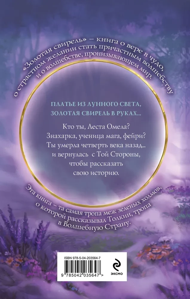 Золотая свирель. Том 1