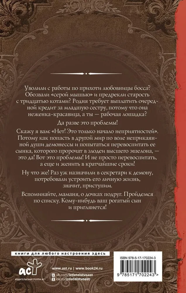 Kunga Dēmonu sekretārs