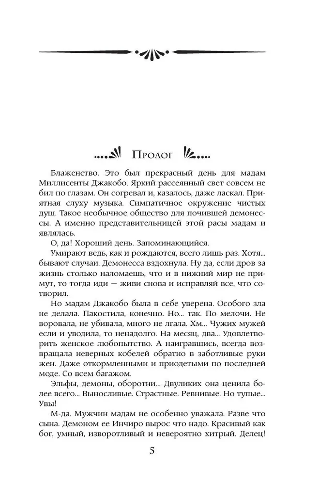 Kunga Dēmonu sekretārs