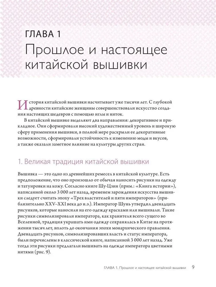 Китайская вышивка от А до Я. Полный практический курс по техникам, приемам и стилям