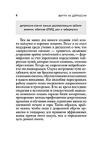 Выйти из депрессии. Как взять себя в руки и вновь захотеть жить