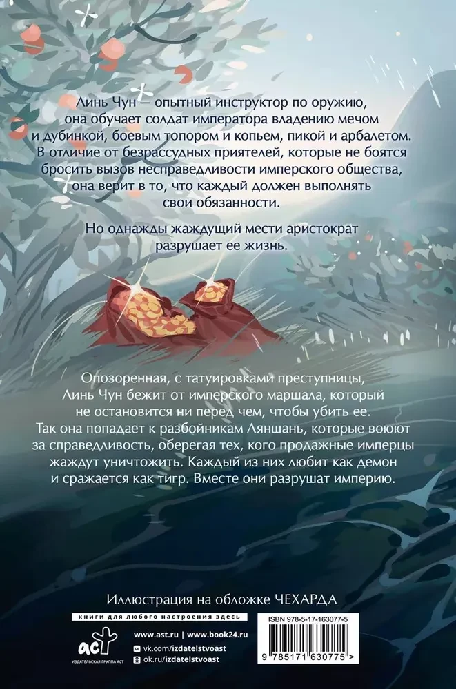 Речные разбойники