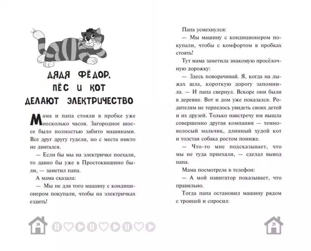 Новое Простоквашино. Что ни день, то приключения!
