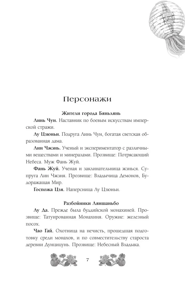 Речные разбойники
