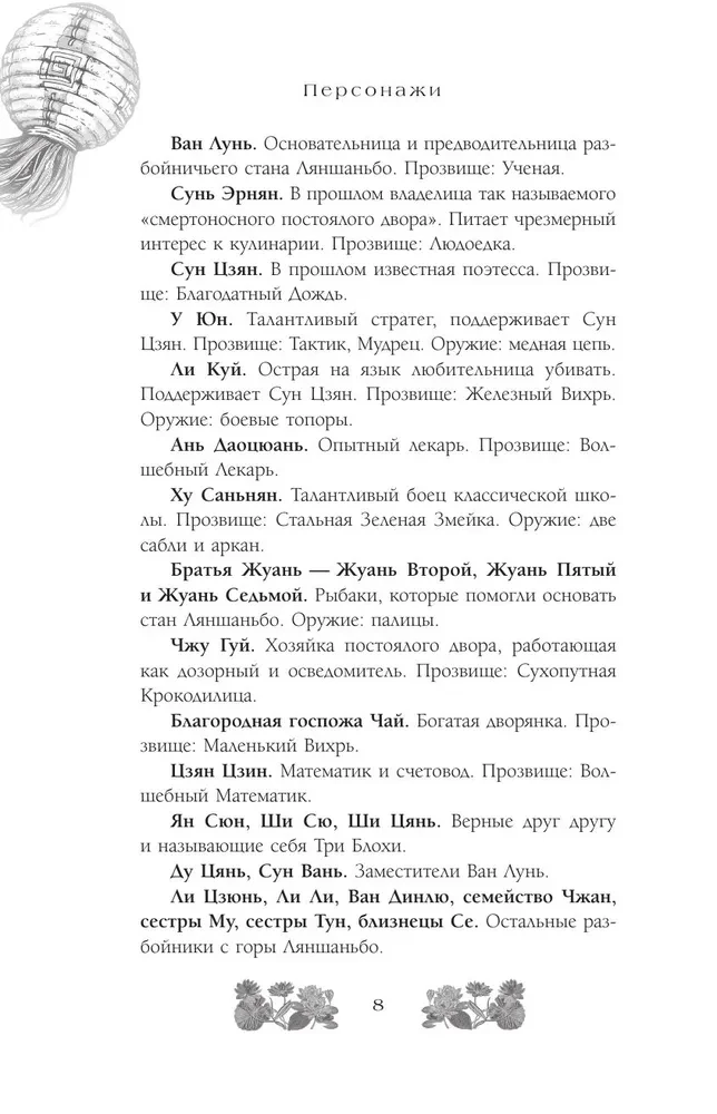 Речные разбойники