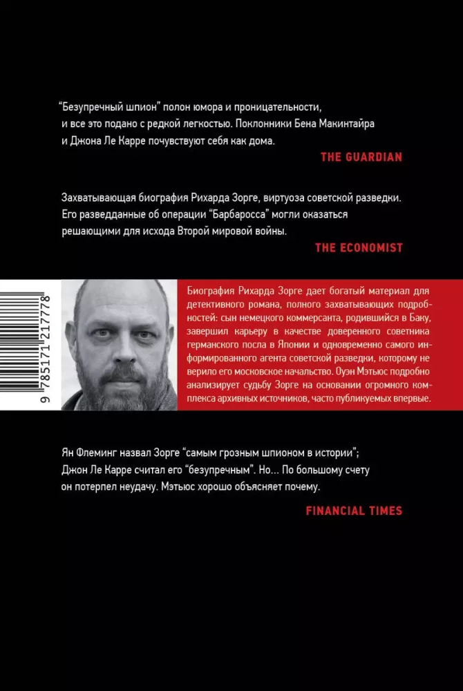 Bezvainīgs špions