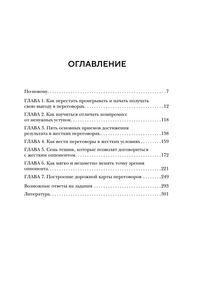 Кремлевская школа переговоров. Новая реальность