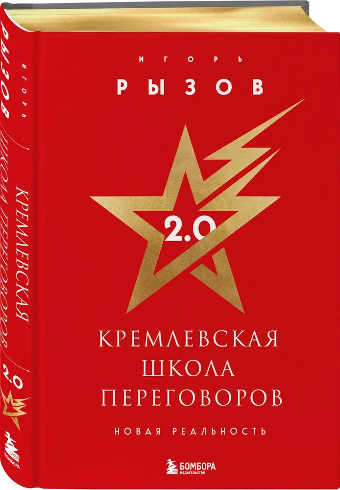 Кремлевская школа переговоров. Новая реальность