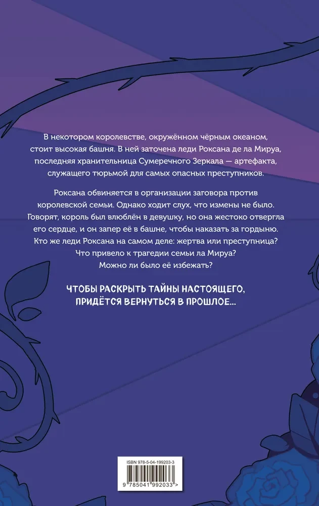 7 gadi ciešanu. Grāmata 1