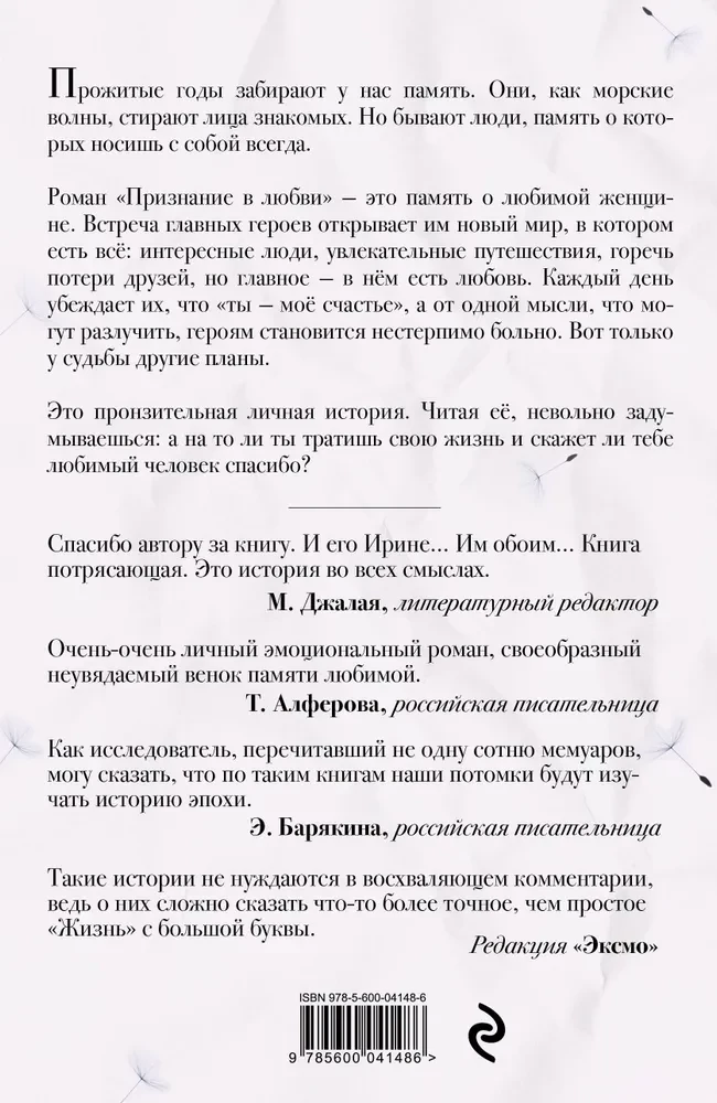 Признание в любви