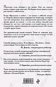 Признание в любви
