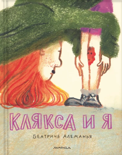 Kļaksa un es