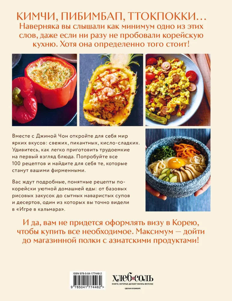 Māsita! Kimbap, tteokbokki, kimči un citi korejiešu mājas receptes, kuras jūs iemīlēsiet