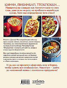 Māsita! Kimbap, tteokbokki, kimči un citi korejiešu mājas receptes, kuras jūs iemīlēsiet