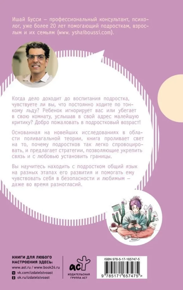 Palikt kontaktā ar pusaudzi. Ceļš no konflikta uz mieru