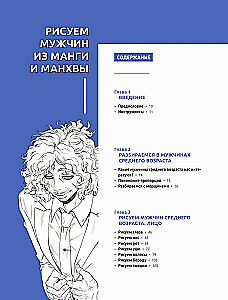 Zīmējam vīriešus no mangas un manhvas. Soli pa solim ceļvedis varoņu radīšanai Āzijas stilā