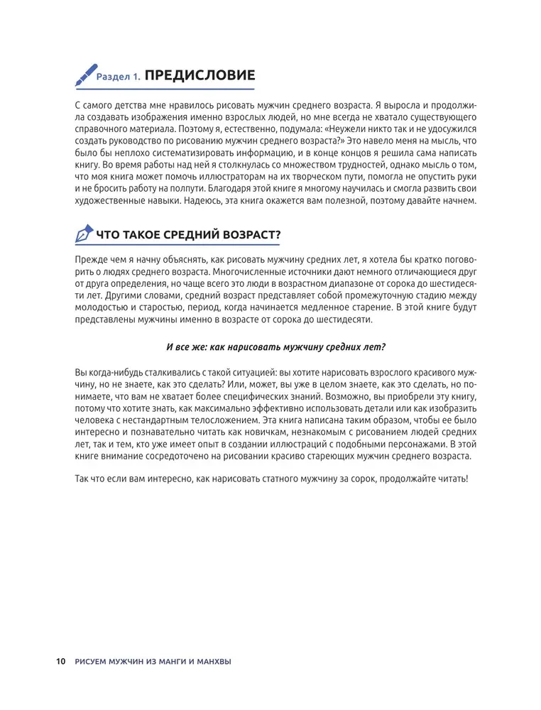 Zīmējam vīriešus no mangas un manhvas. Soli pa solim ceļvedis varoņu radīšanai Āzijas stilā