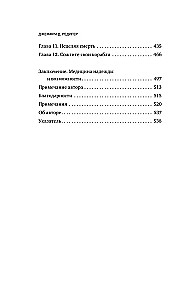 Исцеленные. Вселяющие надежду истории необъяснимого выздоровления