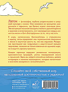 Lāgoms. Noķer katra brīža pietiekamību