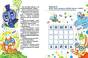Зайка-Читайка и путешествие в Альфабетикус