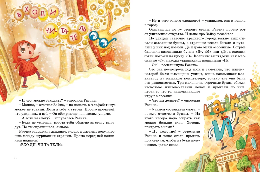 Зайка-Читайка и путешествие в Альфабетикус