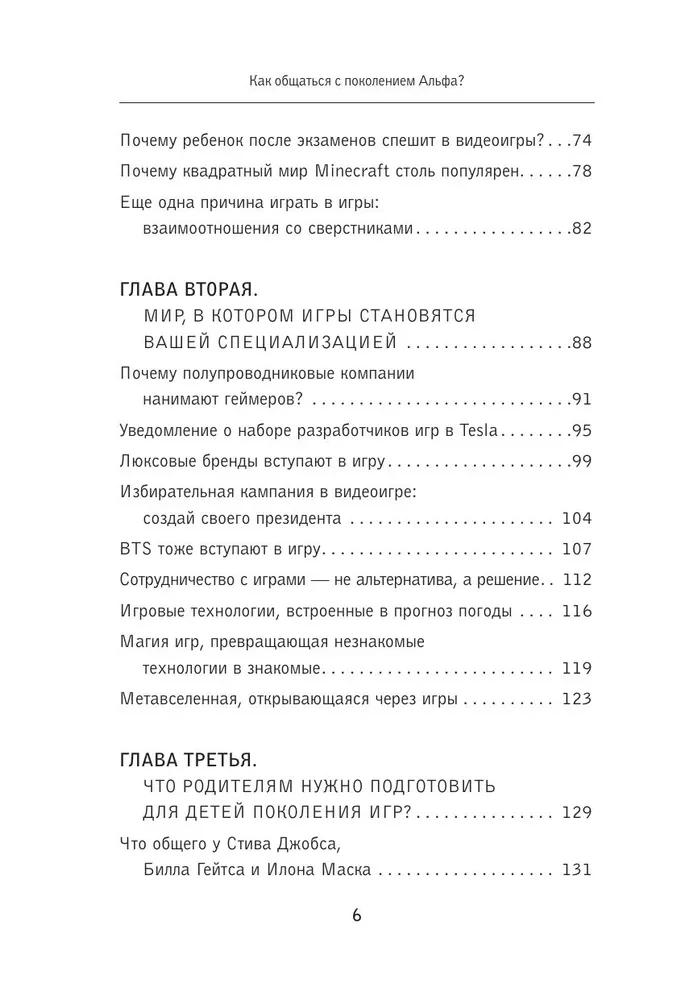Как общаться с поколением Альфа?