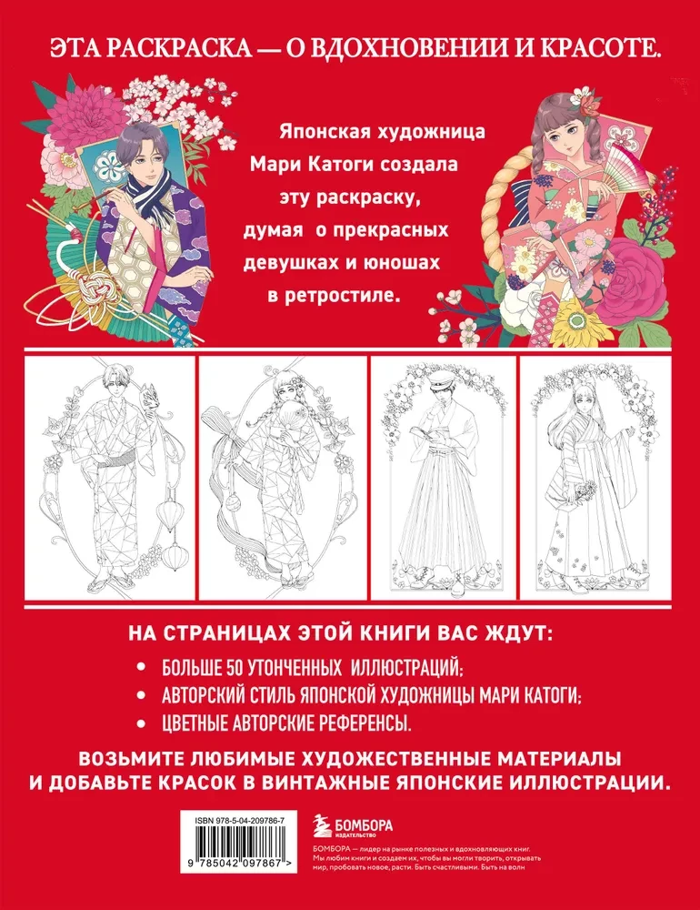 Vintāža Japāna. Pasakaini retro-illustrācijas no Mari Katogi