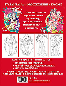 Vintāža Japāna. Pasakaini retro-illustrācijas no Mari Katogi