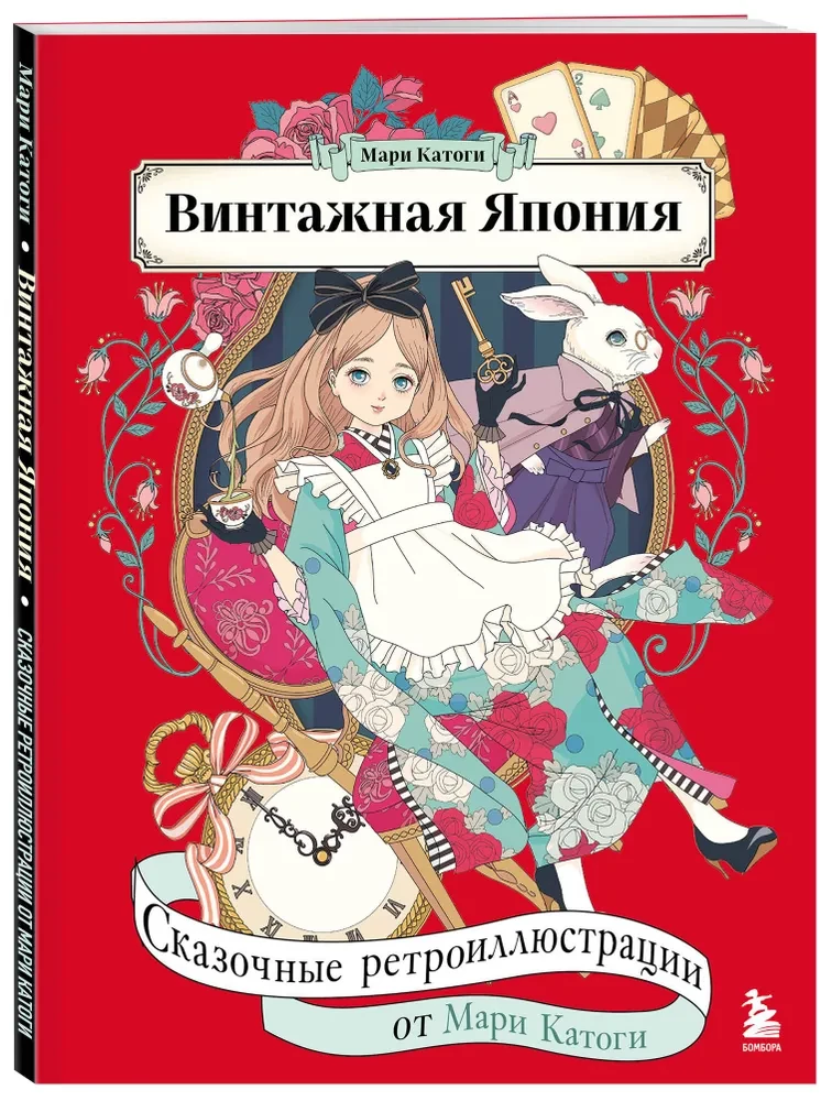 Vintāža Japāna. Pasakaini retro-illustrācijas no Mari Katogi