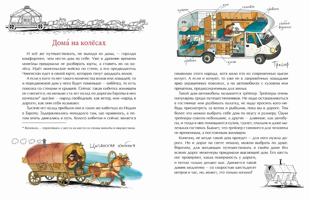 Дома мира