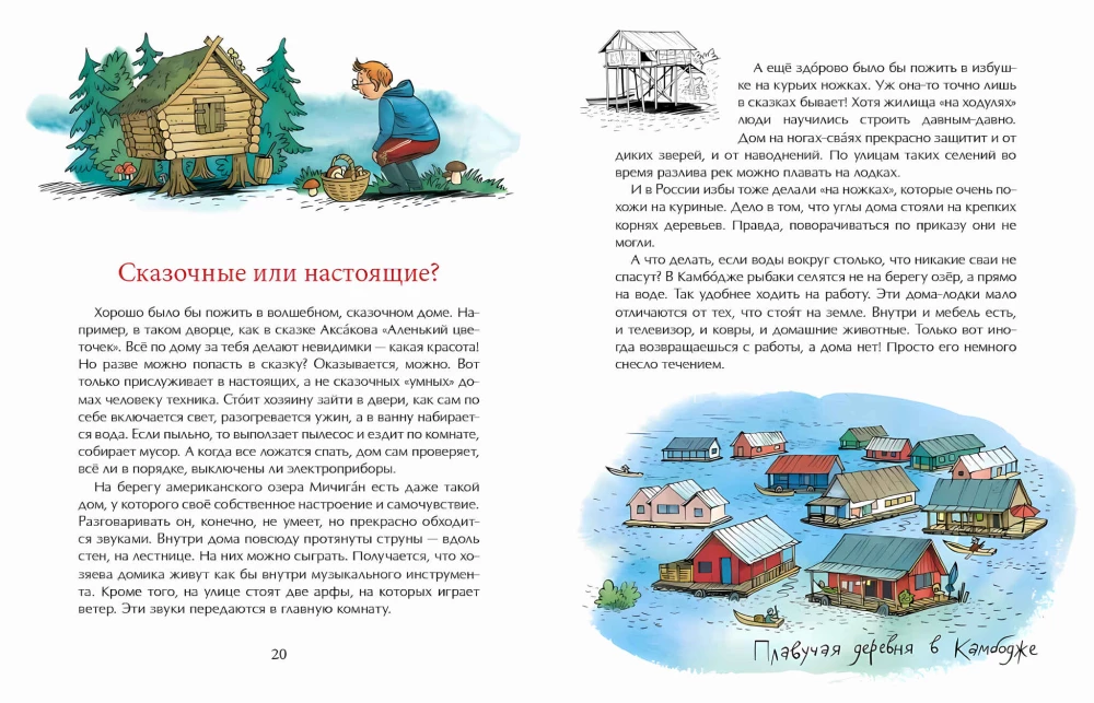 Дома мира
