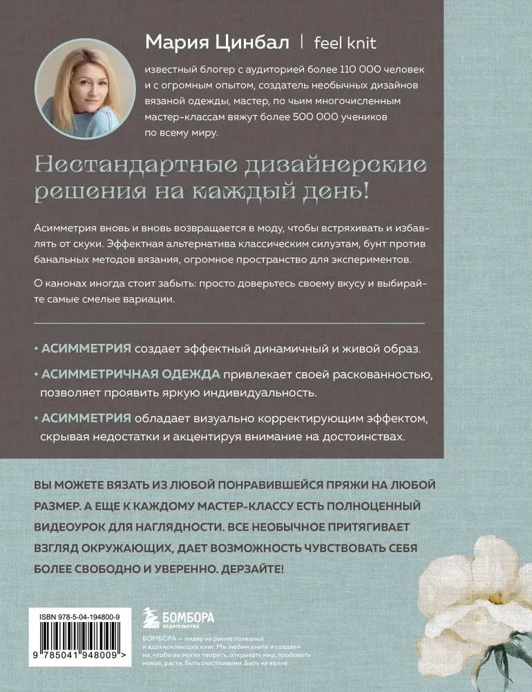 Drosmīgs adīšana. Asimetrija. 10 efektīgu projektu uz adatām