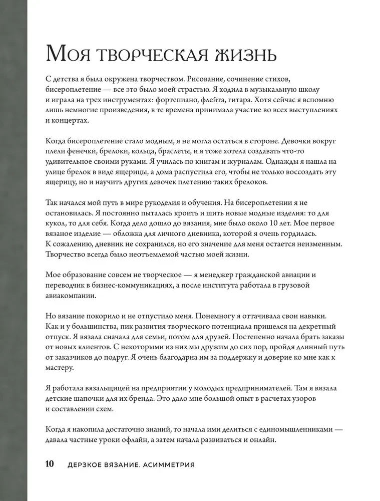 Drosmīgs adīšana. Asimetrija. 10 efektīgu projektu uz adatām