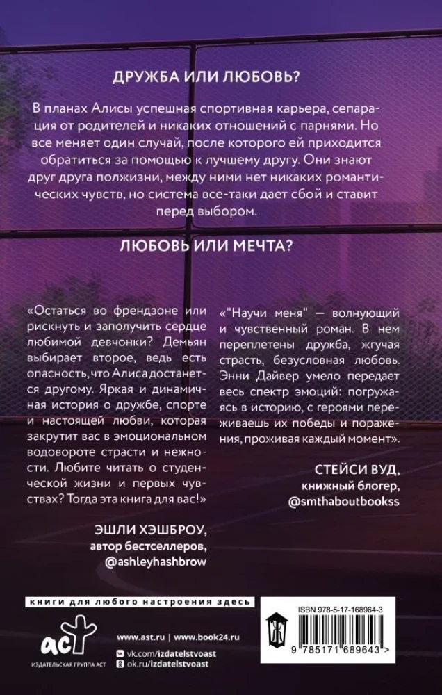 Научи меня