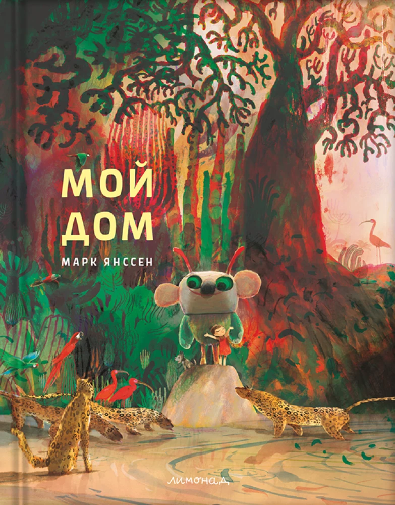 Мой дом