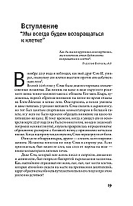 Песнь клетки